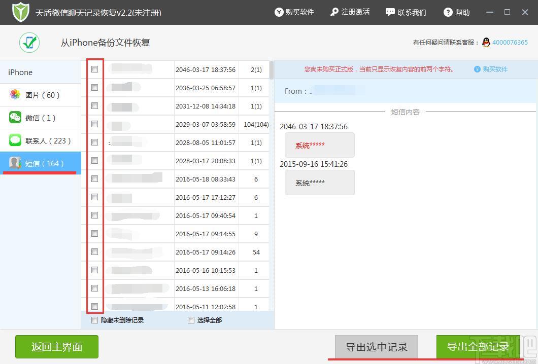 天盾苹果数据恢复,苹果数据恢复,ios数据恢复