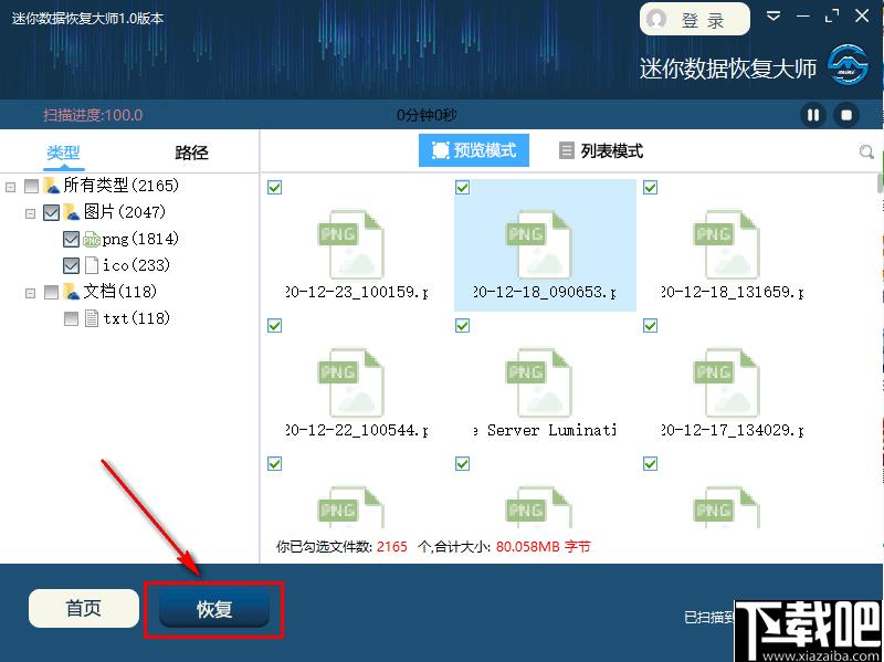 迷你数据恢复大师下载,数据恢复,文件恢复