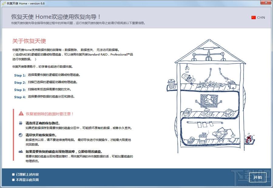 恢复天使,恢复天使下载,数据恢复