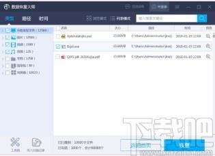 蚂蚁文件数据恢复大师,文件数据恢复软件,文件数据恢复