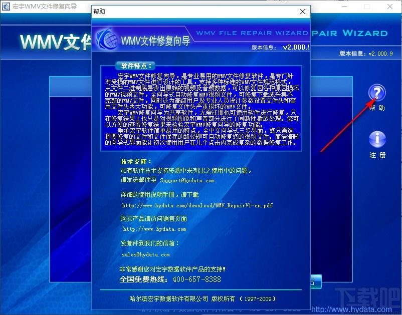宏宇WMA文件修复向导下载,WMA文件修复,数据恢复,视频修复