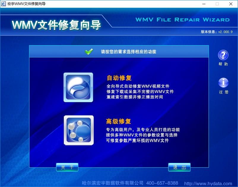 宏宇WMA文件修复向导下载,WMA文件修复,数据恢复,视频修复