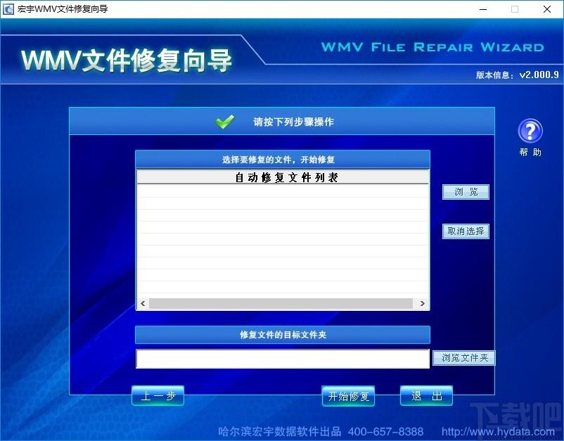 宏宇WMA文件修复向导下载,WMA文件修复,数据恢复,视频修复