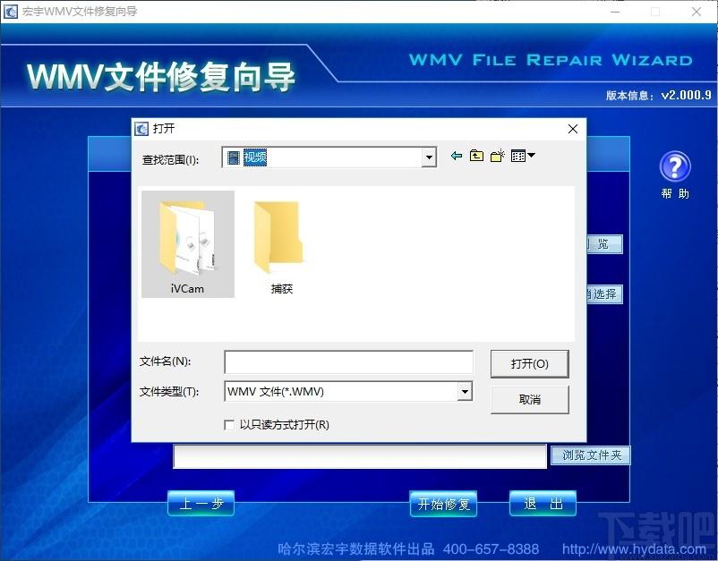 宏宇WMA文件修复向导下载,WMA文件修复,数据恢复,视频修复