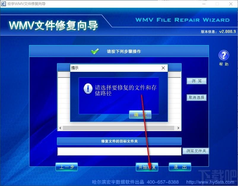 宏宇WMA文件修复向导下载,WMA文件修复,数据恢复,视频修复
