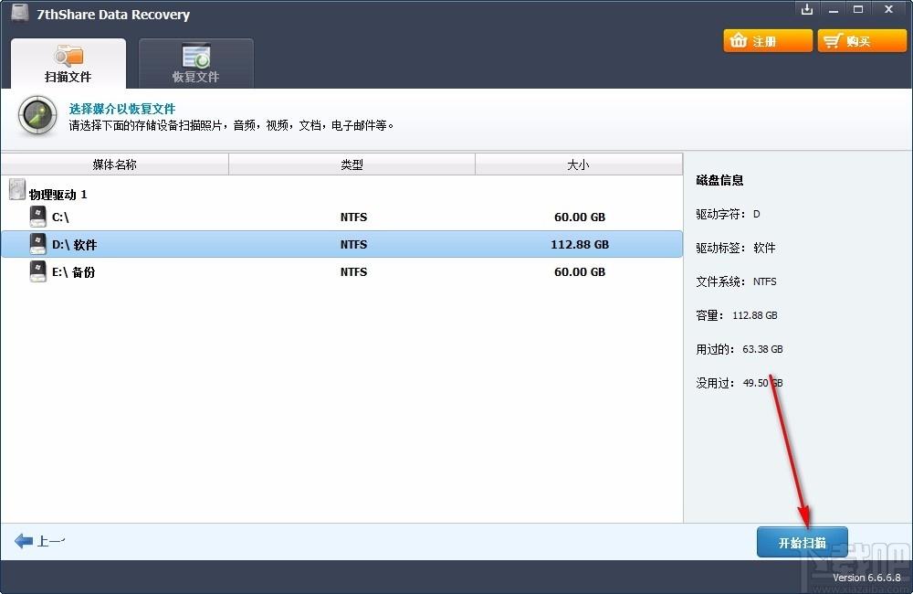 7thShare File Recovery下载,数据恢复软件,数据恢复