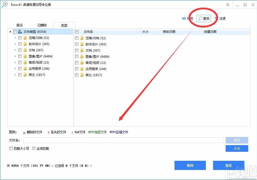 Rcysoft数据恢复向导专业版下载,文件数据恢复软件