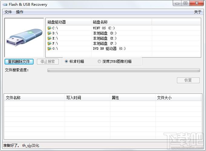 Flash & USB Recovery,U盘数据恢复软件,U盘数据恢复工具